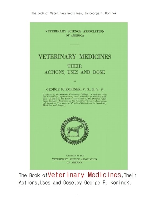 수의학과의 동물에 사용약의 약리작용 및 약용량 (The Book of Veterinary Medicines,Their Actions, Uses and Dose , by George F. Korinek)