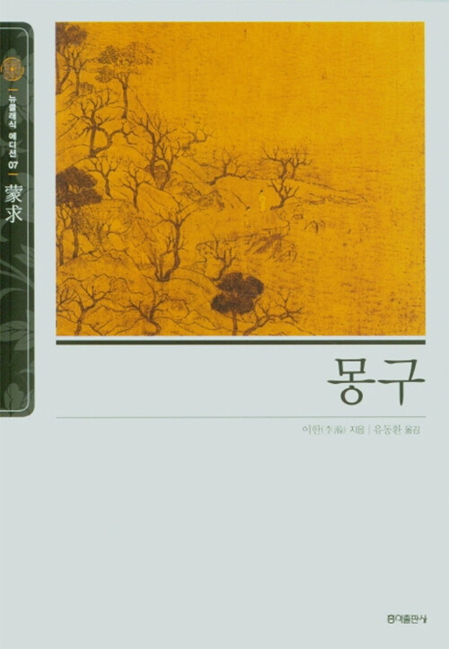 몽구