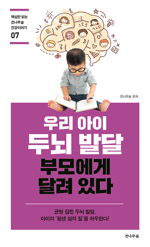 우리 아이 두뇌 발달, 부모에게 달려 있다