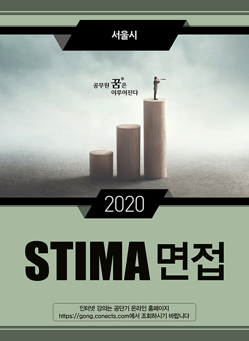 [중고] 2020 Stima 면접 서울시