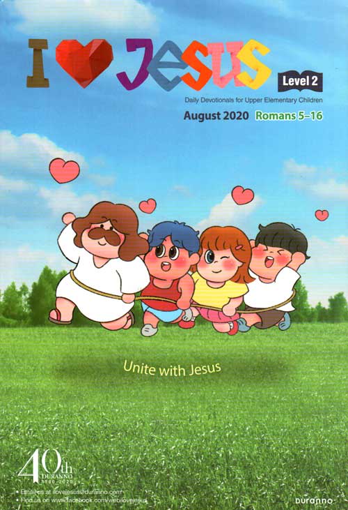 I Love Jesus(예수님이 좋아요) Level.2 2020.8 (영문판)