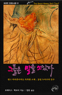 그들은 말을 쏘았다 커버