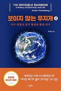 보이지 않는 무지개 