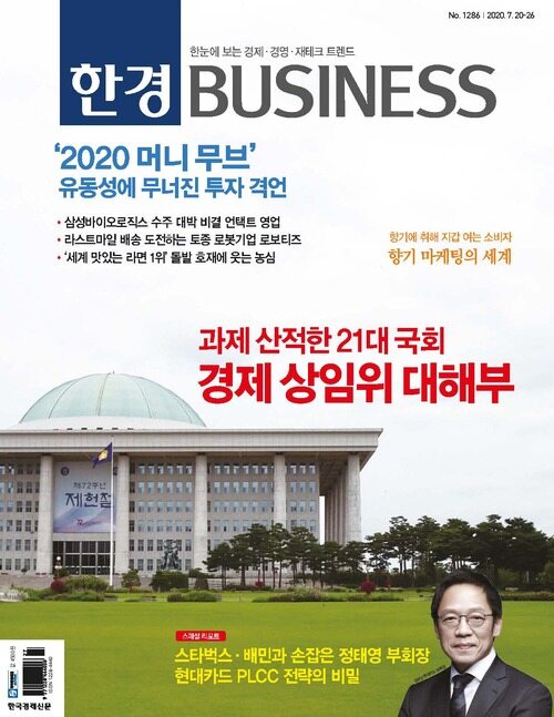 한경 BUSINESS 1286호