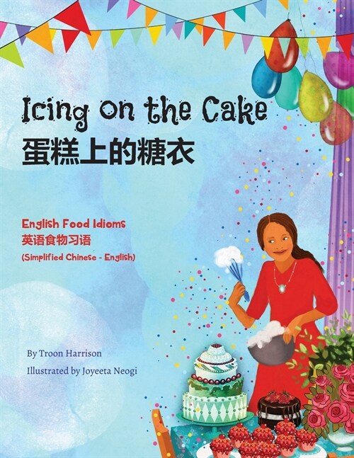 Icing on the Cake - English Food Idioms (Simplified Chinese-English): 蛋糕上的糖衣 (Paperback)