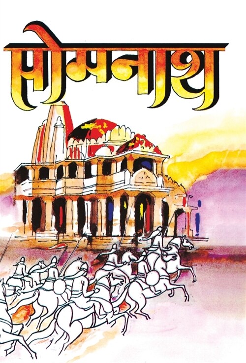 Somnath (Hardcover)