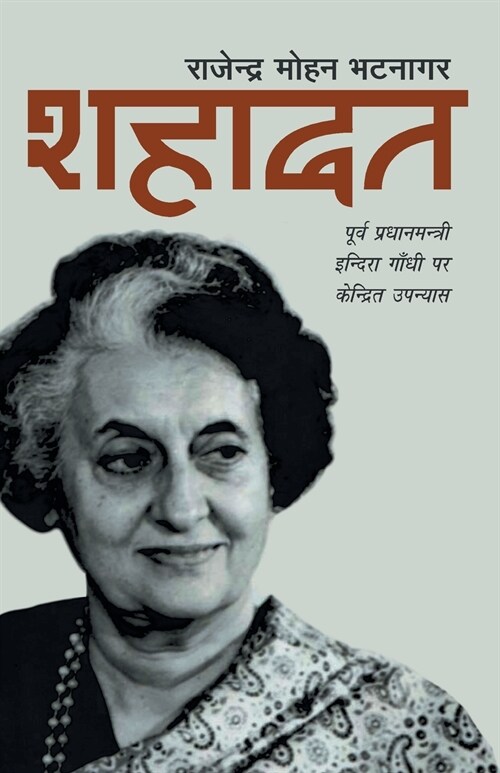 Shahadat (Paperback)