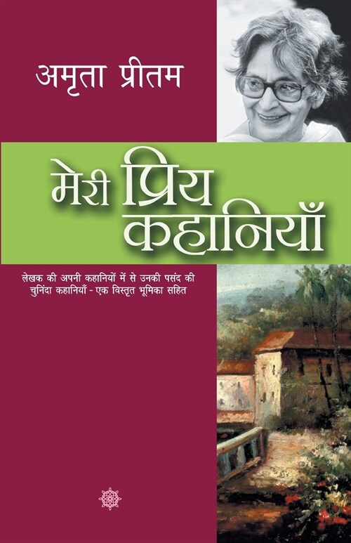 Meri Priya Kahaniyaan (Paperback)