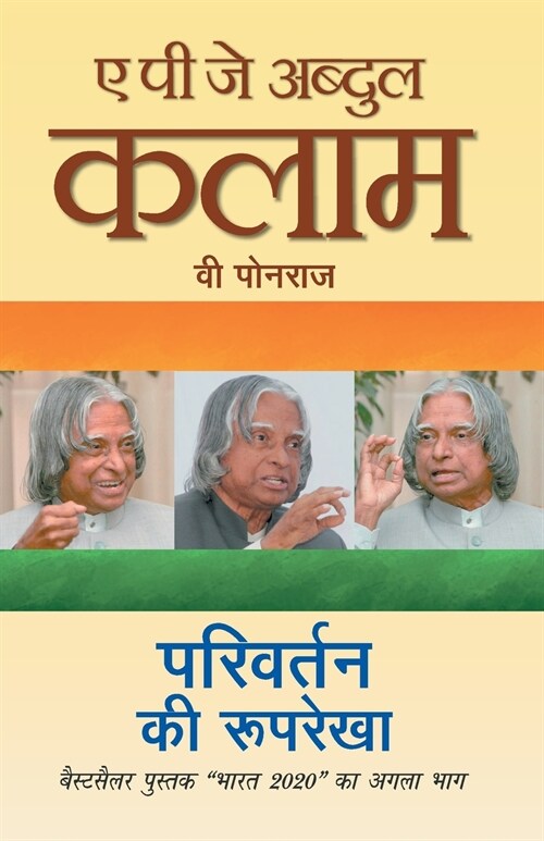 Parivartan Ki Rooprekha (Paperback)