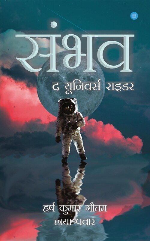 SAMBHAV (Paperback)