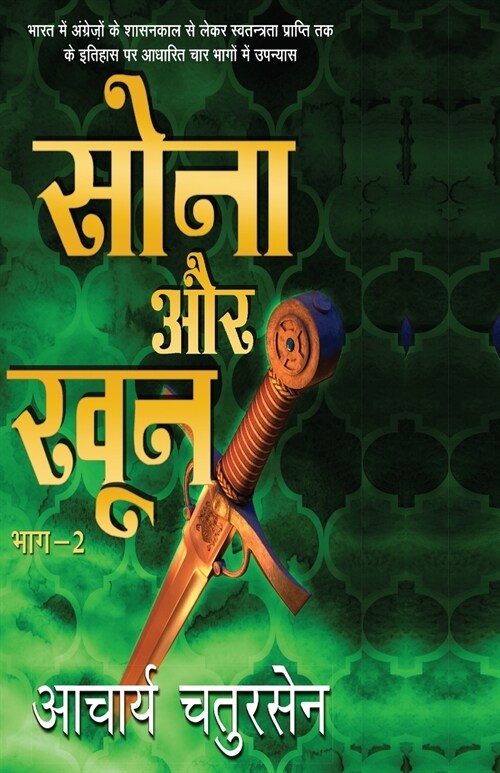 Sona Aur Khoon - 2 (Paperback)