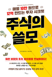 주식의 쓸모 커버