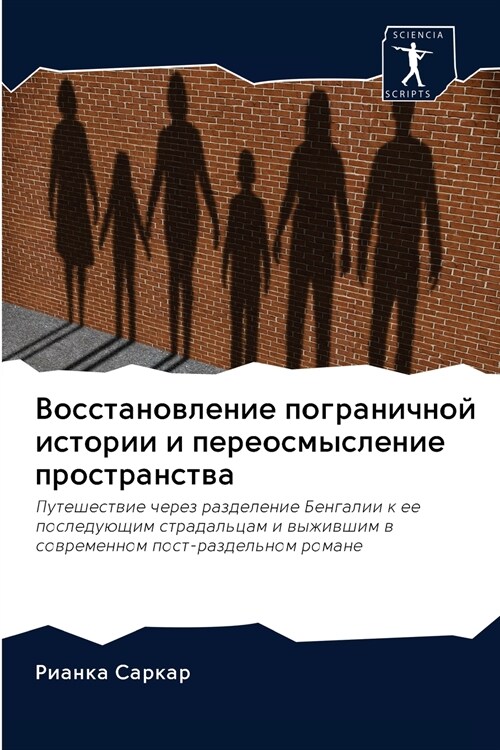 Восстановление пограни&# (Paperback)