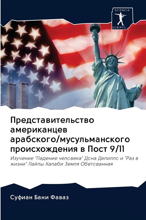 Представительство амер&# (Paperback)