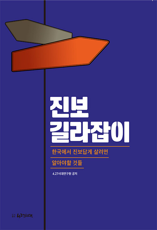 진보 길라잡이