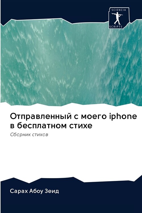 Oтправленный с моего iphone в бk (Paperback)