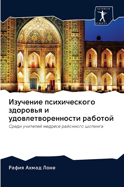 Изучение психического з& (Paperback)