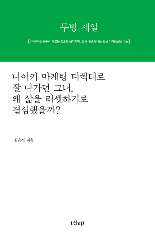 무빙 세일