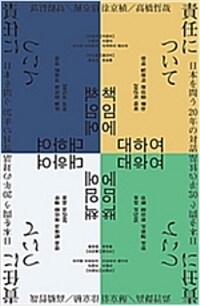 책임에 대하여