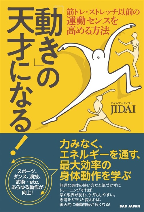 「動き」の天才になる!