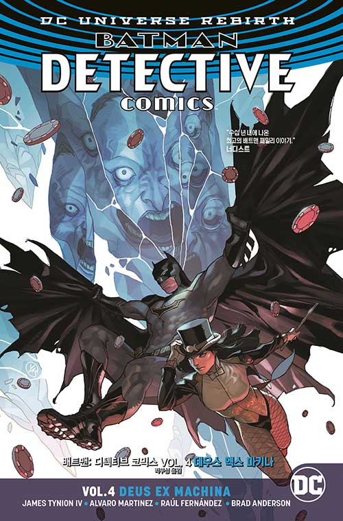 [중고] 배트맨 디텍티브 코믹스 Vol.4 : 데우스 엑스 마키나
