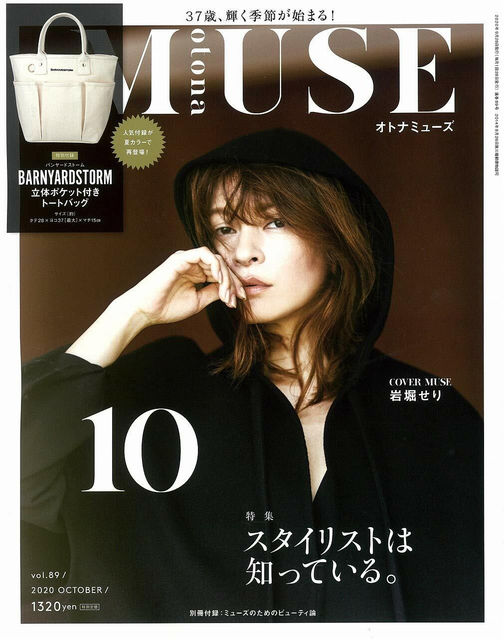 otona MUSE (オトナ ミュ-ズ) 2020年 10月號 [雜誌] (月刊, 雜誌)