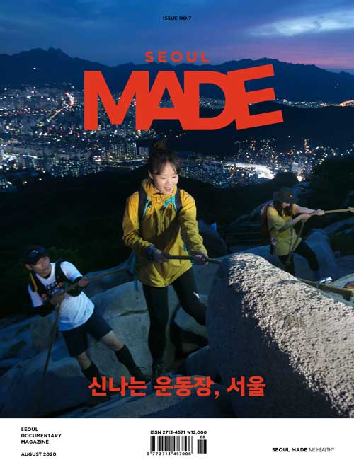 서울 메이드 Seoul Made : Issue 7