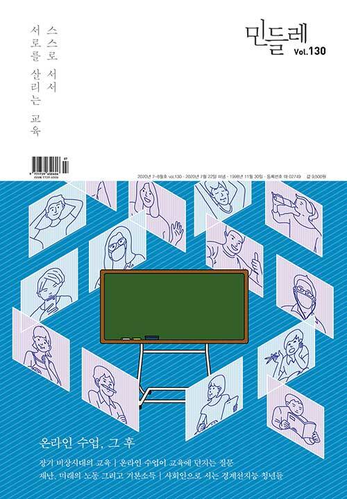 민들레 Vol.130