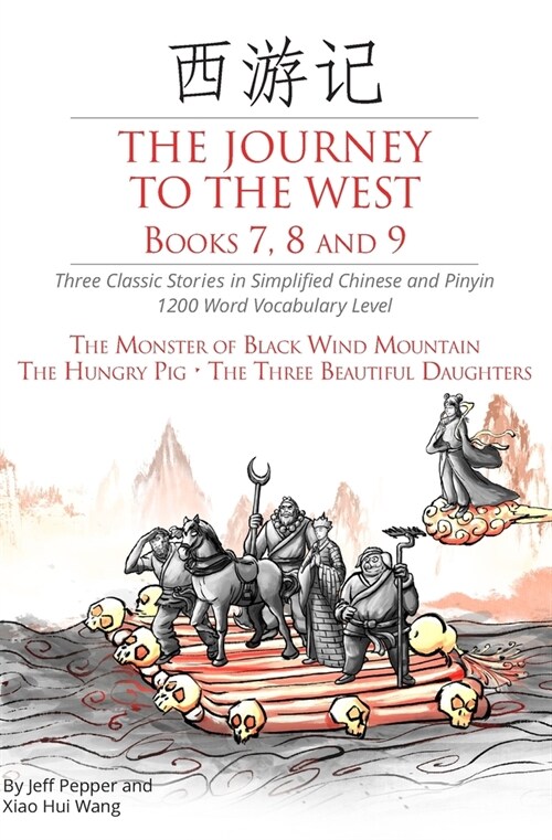 The Journey to the West, Books 7, 8 and 9: Three Classic Stories in Simplified Chinese and Pinyin, 1200 Word Vocabulary Level (Paperback)