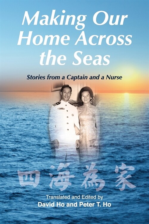 Making Our Home Across the Seas: Stories from a Captain and a Nurse (Paperback)