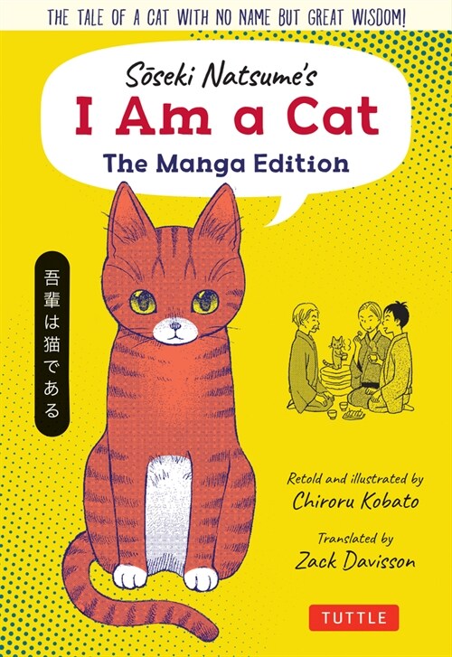 Soseki Natsumes I Am a Cat: The Manga Edition: The Tale of a Cat with No Name But Great Wisdom! (Paperback)