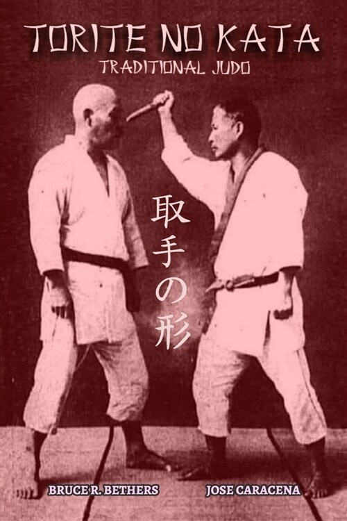 TORITE NO KATA (English): Traditional Judo (Paperback)