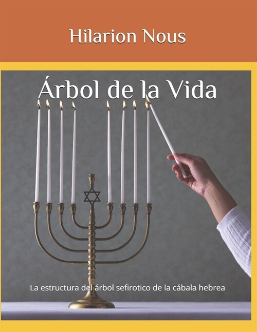 햞bol de la Vida: La estructura del ?bol sefirotico de la c?ala hebrea (Paperback)