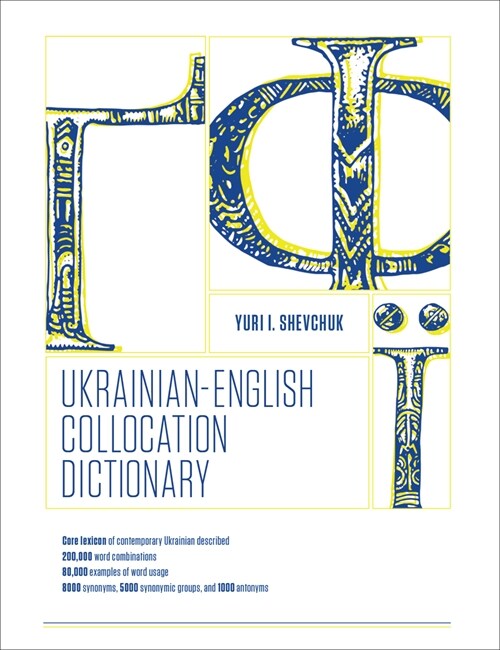 The Ukrainian-English Collocation Dictionary (Paperback)