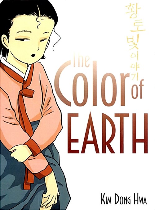 The Color of Earth (Paperback, Deckle Edge)