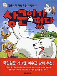 상근이가 떴다