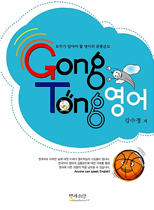 Gong Tong 공통영어