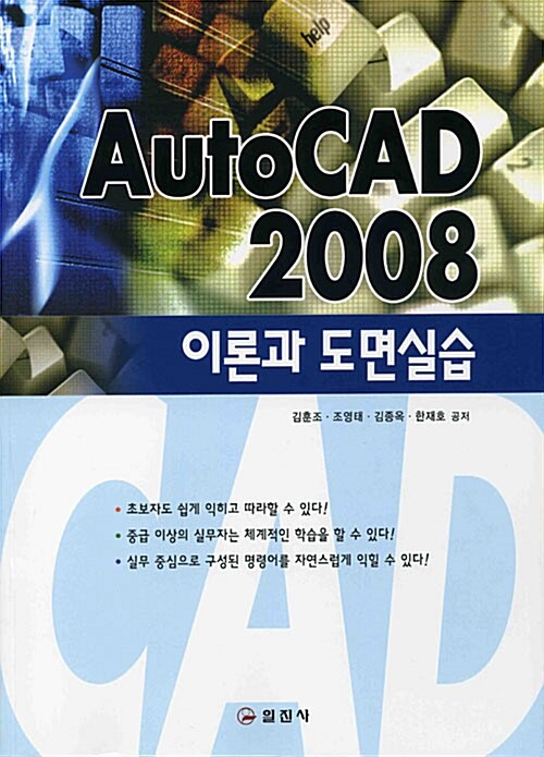 AutoCAD 2008 이론과 도면실습