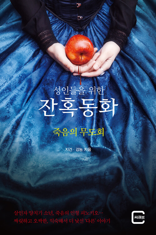 [중고] 죽음의 무도회