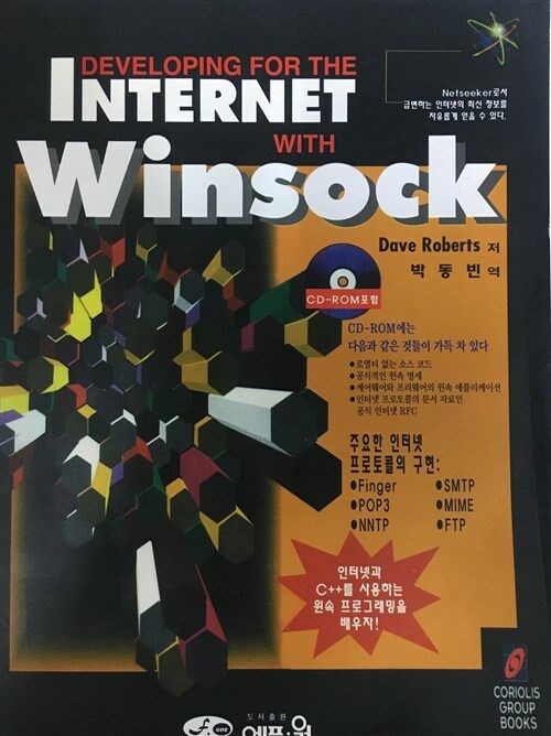 [중고] INTERNET WITH WINSOCK