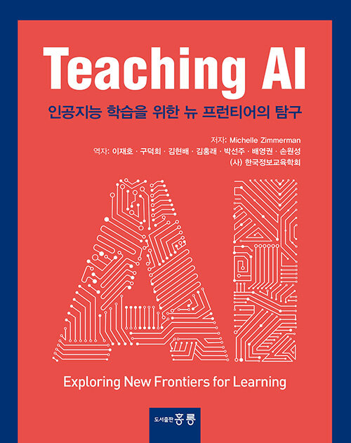 [중고] Teaching AI (한국어판)