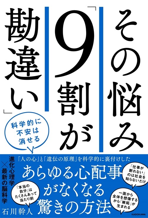 その惱み「9割が勘違い」