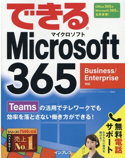 できるMicrosoft 365