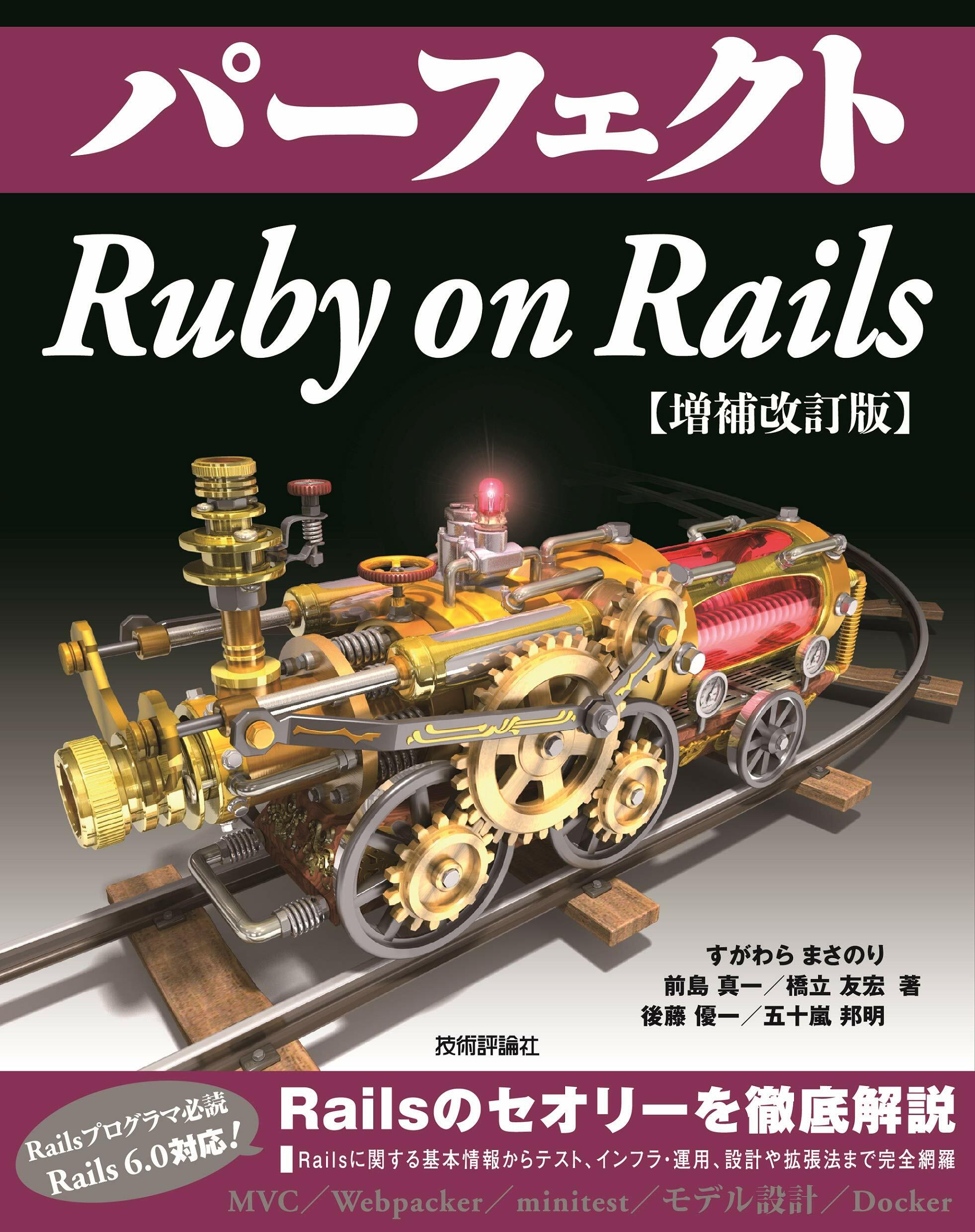 パ-フェクトRuby on Rails