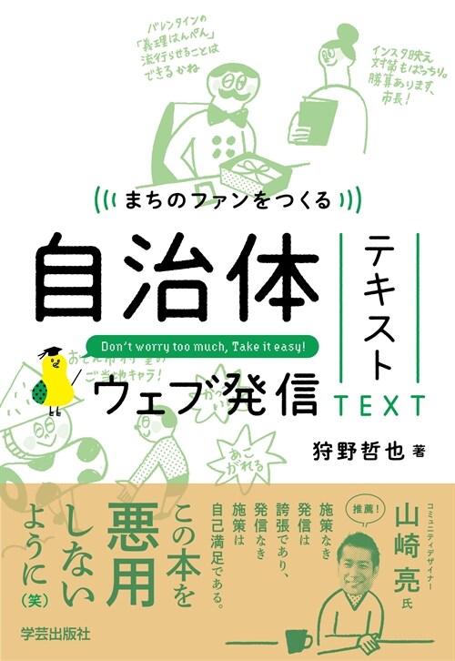 まちのファンをつくる自治體ウェブ發信テキスト