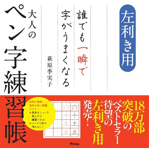 大人のペン字練習帳