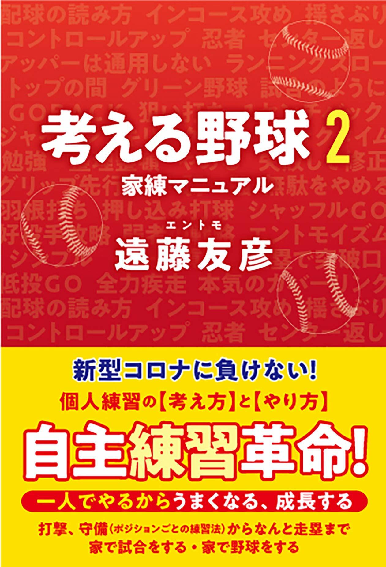 考える野球 (2)