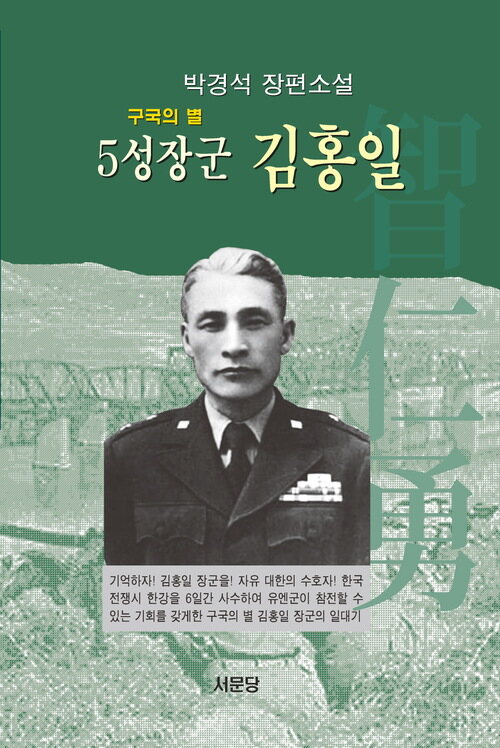 5성장군 김홍일