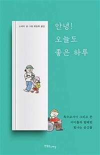 안녕! 오늘도 좋은 하루