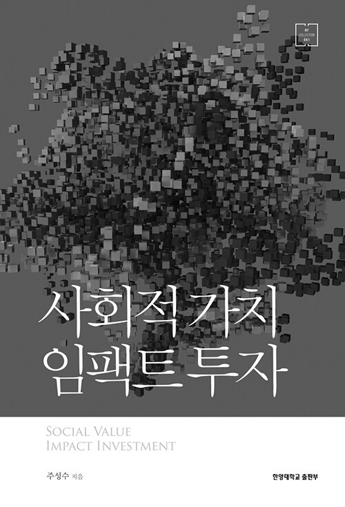 사회적 가치 임팩트 투자